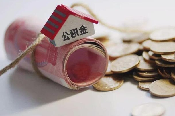 公积金还款每月扣多少怎么算-当阳公积金代办平台